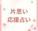 大好きなあの人の気持ちをスピリチュアルで占います タロットで気になるあの人の潜在意識まで詳細に読み取ります イメージ1
