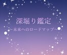 未来へのロードマップ・深掘り鑑定します 今の苦しみから抜け出し、望む未来をその手に イメージ1