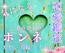 恋愛成就‪‪❤︎‬あの人のホンネを暴きます 不安で眠れない夜はもう終わり。本音と未来を視て歩きだそう。 イメージ1