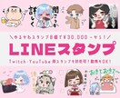 表情豊かなミニキャラのスタンプ作成します 貴方の素敵なLINE・Twith用スタンプ作り全力サポート！ イメージ1