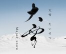 シンプルで洗練された筆文字ロゴをお書きします 3度文部科学大臣賞を受賞した、書道家が自信を持っておすすめ イメージ5