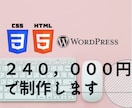 即レス対応 Webサイト作成いたします 丁寧なヒアリングで理想を実現します イメージ1