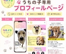 ウチノコ｜ペット専用プロフィールページ作ります 緊急時にも対応可能なプロフィールページを制作します！ イメージ1