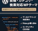 WPオリジナルテーマの開発用テンプレート販売します 実案件ベース！コード派のためのWPテンプレ イメージ1