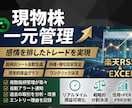 これ一つで決済まで出来る！現物株を徹底管理します 楽天RSS連携で保有している現物株の管理から決済まで完結！！ イメージ1