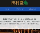 格安でホームページ制作させていただきます 一流ホテルのホテルマン目線でお客様目線重視のサイトを作ります イメージ3