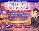 占い師ためのココナラ売り上げアップ相談のります 売れない原因を整理し、稼ぎ続ける占い師へ導きます イメージ1