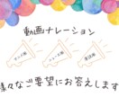動画等，雰囲気にあったナレーション承ります アニメ風，ニュースナレーション風…要望にあった声で読みます。 イメージ1