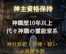 停滞・不運の根本を神言霊視でお伝えします 何度変えても続く停滞を霊視占いで断ちたいあなたへ イメージ5