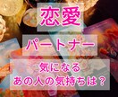 恋愛・パートナー気になるあの人の気持ち占います 片想いやパートナーとの関係に悩んでいる方へのタロット占いです イメージ4