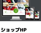 丸投げOK！初心者フォロー❘３万円でHP制作します 個人サイト、ショップ向け、飲食店向けホームページ イメージ6