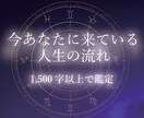 あなたの人生の流れを星から読み解きますます 西洋占星術で人生のタイミングを鑑定 イメージ2