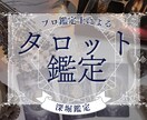 深掘り鑑定▷プロ占い師が占います 複雑なお悩み・複数のテーマ・長期的な課題などを深掘り鑑定 イメージ1