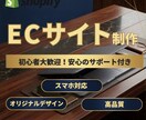 離脱を防ぎ購入に繋げるShopify構築します ユーザーが迷わず決済まで進める！売れる導線設計を徹底追求 イメージ1