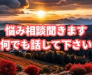恋愛に関する悩み相談聞きます 何でも聞きます！相談して下さい！ イメージ1