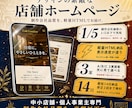 トレンドデザインで店舗ホームページ制作します 写真と雰囲気が伝わる、上質なデザインの店舗HPを制作 イメージ1