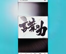 無形の言葉を紡ぎ、有形、有意のコピーを作ります されど文字の表現、だからこその面白さを皆様に伝えます。 イメージ1