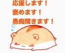 なんでも話聞きます！応援します！褒めます 背中を後押ししてほしい人へ送るポジティブメッセージ イメージ1