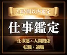仕事運を劇的好転｜魂刻霊視の本格仕事鑑定します 適職・転職・職場の人間関係など、仕事の悩みを霊視で好転へ導く イメージ1