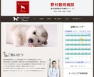 動物病院のホームページを作成します 動物のフリー素材を沢山ご用意。もちろんレスポンシブ対応！ イメージ3