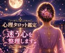 迷う心を整理します あなたが前向きな一歩を踏み出せるようメッセージをお届けします イメージ1