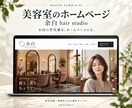 Studioでお店のホームページを制作します 実績掲載モニター2万円｜無料修正2回まで イメージ4