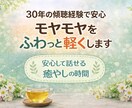 30年の傾聴で安心。モヤモヤをふわっと軽くします 話しても話せなくても大丈夫。あなたに合った方法で心を整えます イメージ1