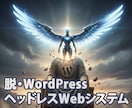 Next.js × StrapiでWeb構築します 高速・堅牢なヘッドレス構成。Vercel/Supabase イメージ1