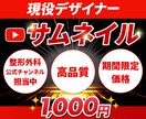 YouTube・ブログなどのサムネイル制作します 現役デザイナーがサムネイル制作致します！ イメージ1