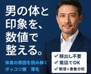 清潔感の低下を数値で見抜きます ぽっこり腹・体臭・薄毛の原因を読み解く イメージ1