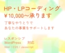 HTML・CSSコーディング業務承ります やりとりも作業も迅速丁寧！WordPressも対応可 イメージ1
