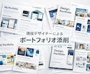 デザイナー志望学生のポートフォリオ添削します 芸大卒現役デザイナーが、採用側視点で構成・見せ方をアドバイス イメージ1
