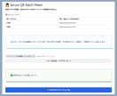 社外秘CSVも安心なQR一括作成ツールを提供します 【情報漏洩ゼロ】完全オフラインの高速作成ツール【維持費0円】 イメージ3