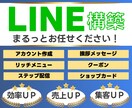 特別価格5万円でLINE公式アカウント構築します LINE公式アカウントをこの機会に導入してみませんか？ イメージ1