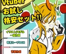 高速納品！イラストからモデリングまで一括制作します 最低限動くlive2dモデルが欲しい方へ贈ります イメージ1