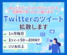 Twitter35日毎日40RT,いいね拡散します ツイートを35日間毎日40RT,40いいねに拡散します イメージ1