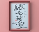 筆文字アート作品を制作します お名前を聞かせてください。【お名前アート作品】を描きお届け。 イメージ4