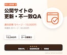 Webサイト診断｜更新漏れ・不一致を点検します 公開5ページ診断｜根拠URL・担当別修正票付き イメージ1