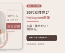 30代女性向け美容SNS画像を制作します 上品で見やすいInstagram画像を1枚から イメージ1