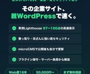 脱WordPressの爆速・安全なHPを制作します 実測97-100点の爆速×高セキュリティ×自分で更新できる イメージ1