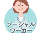 介護保険制度のご相談をお聞きします 社会福祉士が介護保険についてのアレコレを丁寧にご説明します イメージ1