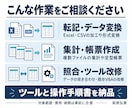 経理のExcel・CSV作業を自動化します 転記・集計・照合を、業務に合うツールで効率化 イメージ2
