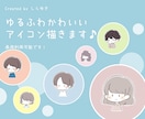 最短即日ゆるふわかわいいSNSのアイコンを描きます あなたのSNSをさらにゆるっとかわいくしてみませんか？ イメージ1