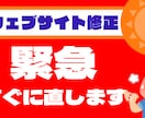 WordPress表示崩れ・SSLエラー修正します 突然サイトが真っ白に…？表示が崩れた…？緊急対応します！ イメージ1