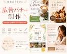 モニター価格！目を引く広告バナーを制作します SNS広告・店舗PR・イベント告知に対応 イメージ1
