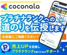 プラチナランクへの道のりを伝授します まずはご相談だけでもお気軽にご連絡いただけますと幸いです イメージ1