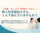 新任社会福祉士の相談をお受けします やりがいと紙一重の現場のツラさ、一緒に整理します イメージ1