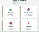 AIO対策の構造化データJSON-LDを作成します Google推奨のJSON-LD形式｜LP制作者にも イメージ3