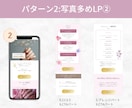 3パターン！女性に刺さるデザインのLP作成します プロの制作技術でおしゃれ♡3パターンから選んでカスタマイズ！ イメージ6