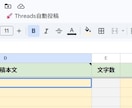 Threads予約投稿ツールをお渡ししますます 動画マニュアル付きで初心者も安心 イメージ4